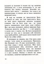 Бог діє тихо. Реальні історії від священників - - мініатюра 8