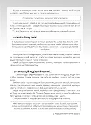 Мій записник мудрих рішень - Неля Романовська - мініатюра 5