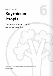 Їжа, що змінює життя. Збірник самарі + аудіокнижка - мініатюра 13