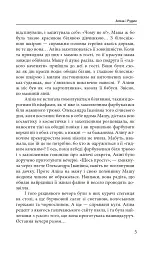 Аліна і Рудик - Галина Горицька - мініатюра 7