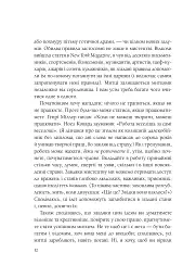 Як стати митцем. 60 практичних порад - мініатюра 7