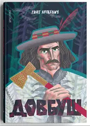 Довбуш