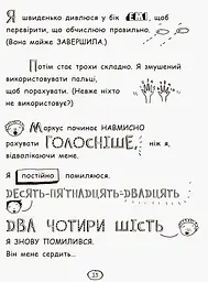 Том Гейтс. Усе дивовижно (мабуть). Книга 3 - Ліз Пічон (Ч696003У) - мініатюра 16