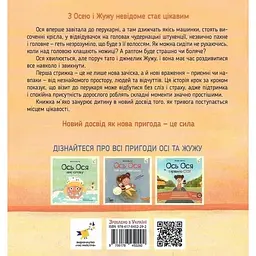Навчальна книжка Наші друзі. Ось Ося у перукарні 452292 - мініатюра 8
