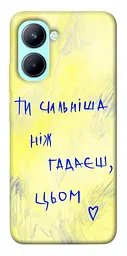 Чохол Demsky Ти сильніша ніж гадаєш для Realme C33