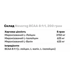 Амінокислота BCAA Nosorog BCAA 8:1:1, 200 грам - мініатюра 2