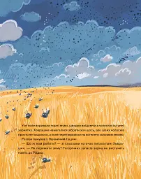 Різдвяні ховрашки - Юлія Олефір - мініатюра 7