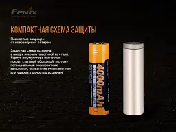 Акумулятор Fenix літій-іонний 21700 4000 мАг 70 г - мініатюра 10