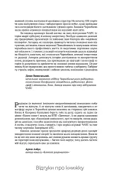 Страшне, прекрасне та потворне в Чорнобилі - мініатюра 5