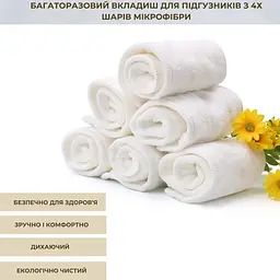 Вкладиш багаторазовий для дорослих підгузків, 4-шаровий, мікрофібра, 48x19 см, білий - мініатюра 2
