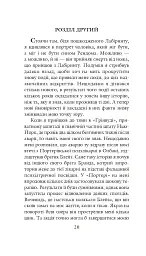 Хроніки Амбера у 10 книгах. Книга 4. Рука Оберона - Роджер Желязни - мініатюра 21