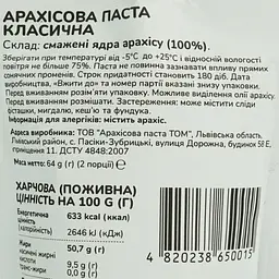 Арахісова паста ТОМ класична 64 г (865796) - мініатюра 4