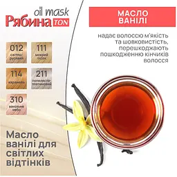 Тонуюча маска для волосся Acme Color Рябина Ton Oil Mask, відтінок 111 (Мокрий пісок), 30 мл - мініатюра 4