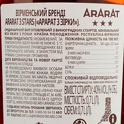 Бренді Арарат 3 зірки, 40%, 0,7 л (193094) - мініатюра 3