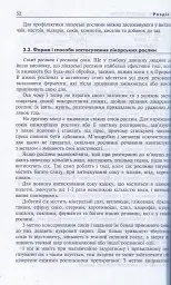 Лікарські рослини і здоров’я дитини - мініатюра 12