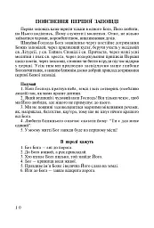 Стежками Божих заповідей. Посібник для вчителя - мініатюра 9