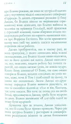 Розлука навесні - Аґата Крісті - мініатюра 7