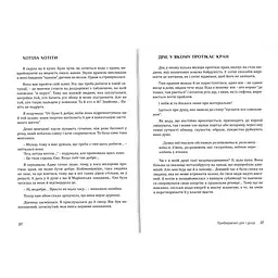 Книга Дім Єви. Романівська Неля українською мовою kni0003248 - мініатюра 2