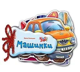 Книжка Відгадай-но: Машинки Ранок М248016У Різнокольоровий (9789663133638) shop (9789663133638) - мініатюра 5