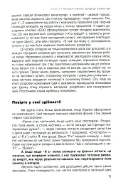 Енергія креативу. Банк ідей для бізнес-комунікацій - Оксана Тодорова - мініатюра 11