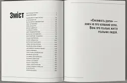 Сміливість діяти. Трансформуй свій бізнес - Марія Міхеєва - мініатюра 2