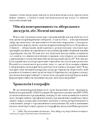 Колоніальність непристойного: сороміцьке в модерному дизайні сексуальности - Марія Маєрчик - мініатюра 7