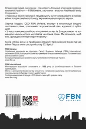 Уроки війни: український сімейний бізнес у війні на виживання - мініатюра 2