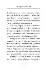 Як управляти собою - Пітер Ф. Друкер - мініатюра 6