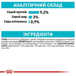 Набір вологого корму для дорослих котів, що сприяє підтримці здоров'я сечовидільної системи Royal Canin Urinary Care шматочки в соусі 1.02 кг (12 шт. х 85 г) - мініатюра 6