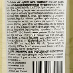 Вино Truffle Hunter Leda Langhe DOC Favorita, біле, сухе, 11%, 0,75 л - мініатюра 3