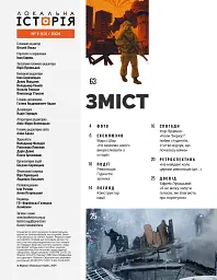 Локальна історія №1/2024 - - мініатюра 2
