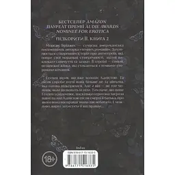 Тепер ти моя. 2 - Морган Бріджес КСД (9786171516335) - мініатюра 2
