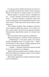Смерть у «Білому олені» - Кріс Чібнелл - мініатюра 21