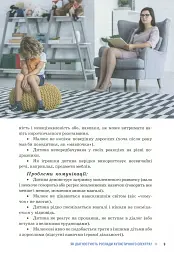 Діти дощу. Діти з розладами аутистичного спектра - мініатюра 8