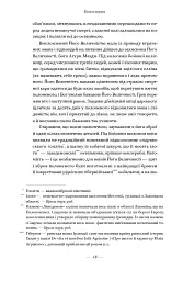 Вогняні брами. Героїчний епос про битву під Термопілами - Стівен Прессфілд - мініатюра 16