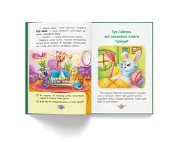 Корисні казки Кристал Бук Навіщо бути чемним? (F00030342) - мініатюра 6