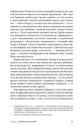 Палюче тепло вб’є нас найперше - Джефф Ґуделл - мініатюра 6