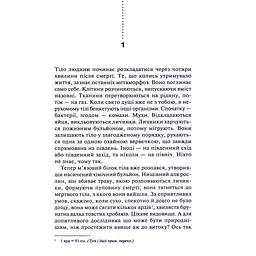 Книга Хімія смерті. Перше розслідування - Саймон Бекетт КСД (9786171520707) - мініатюра 4