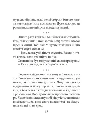 Хагакуре. Книга самурая - Ямамото Цунетомо - мініатюра 20