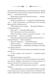 Порожні могили - Тарас Мельник - мініатюра 11
