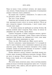 Наче сніг падаємо - Айла Дейд - мініатюра 3