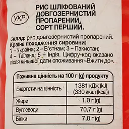 Рис Extra! пропарений, 1 кг - мініатюра 3