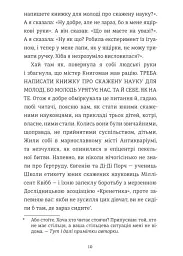 Школа етикету юних скажених науковиць Міллісент Квібб - Маккіннон Кейт - мініатюра 6