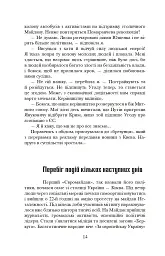 Коли брати стають ворогами... - Ніна Фіалко - мініатюра 15
