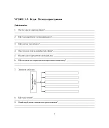 Трудове навчання. Технічна праця. Робочий зошит. 7 клас - Олег Вовчишин - мініатюра 2