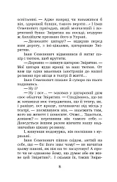 Недуга - Євген Плужник - мініатюра 8