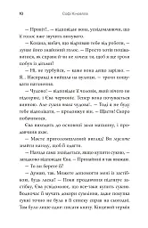 Як воно? - Софі Кінселла - мініатюра 6