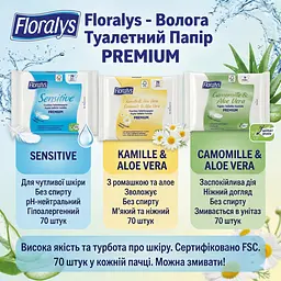 Вологий туалетний папір Floralys Premium Camomille & Aloe Vera м'який 70 шт. змивається - мініатюра 4