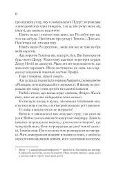 Двір шипів і троянд. Книга 2. Двір мороку і гніву - мініатюра 7