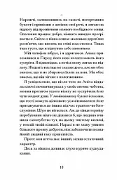 Віддана Кам’яному двору - Шарлотта Вуд - мініатюра 9